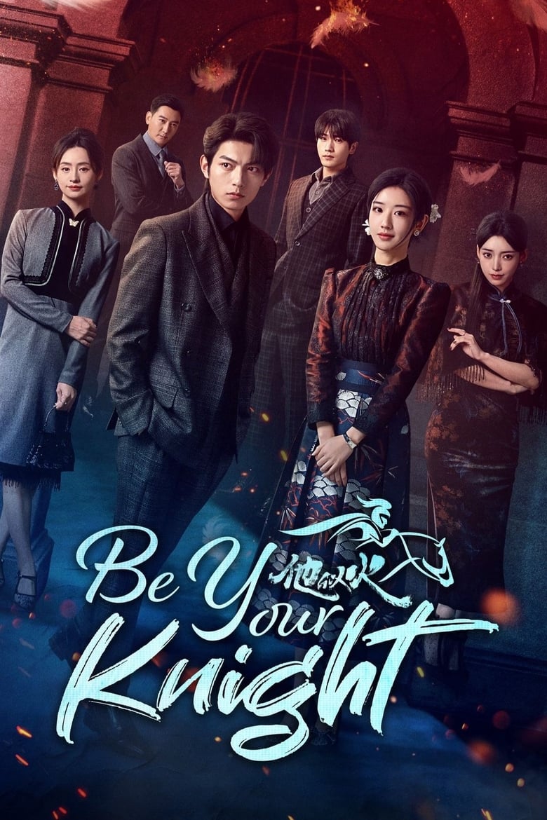 Watch Be Your Knight (2024) Episode 12 with English Sub at Dramacool